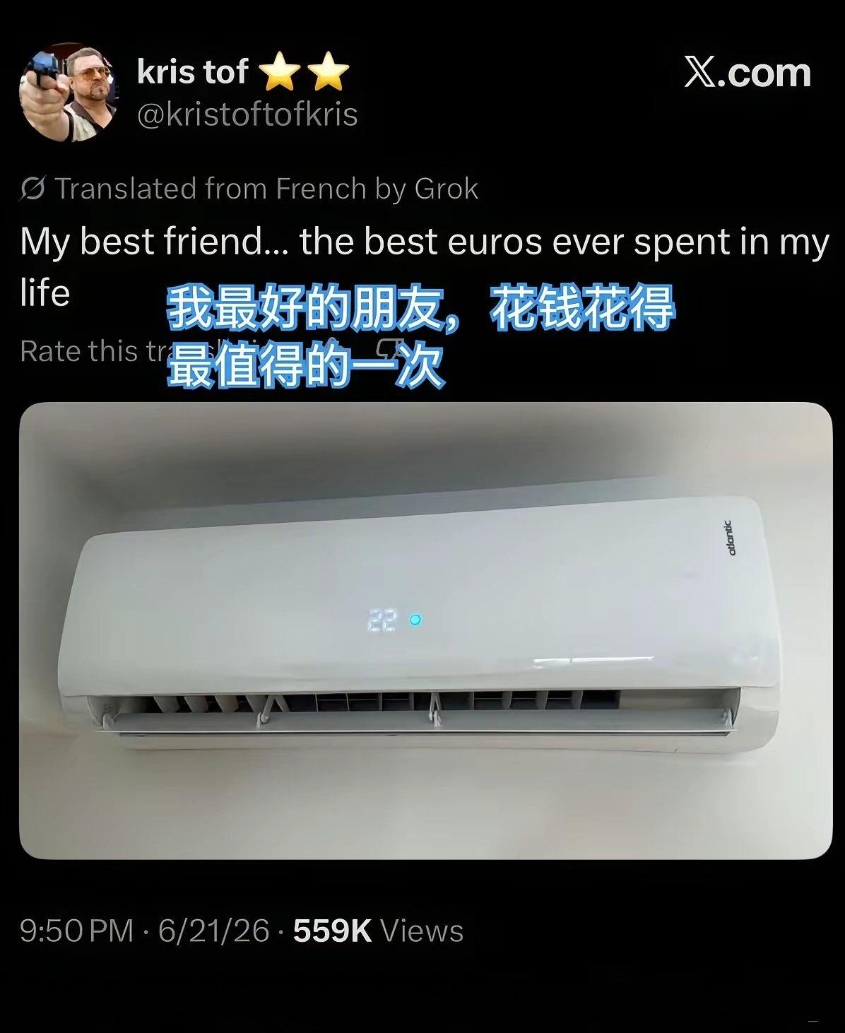 买到空调的法国老哥，在各种显摆！
 
移动空调在法国绝对是立竿见影的救命神器，美
