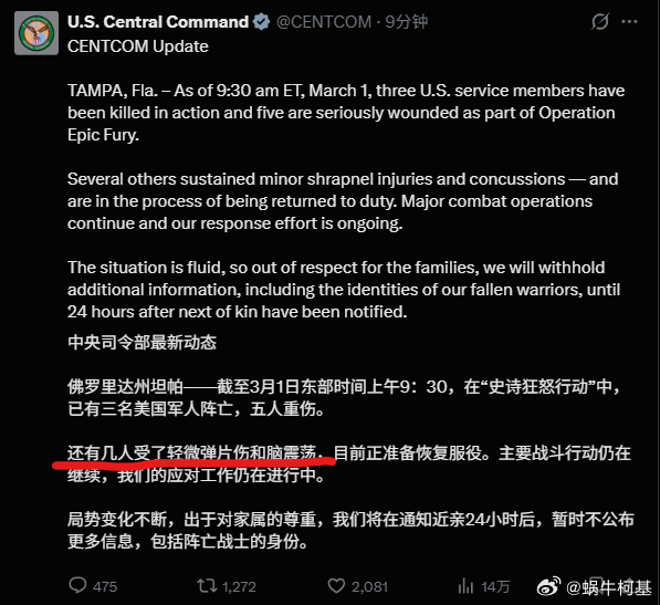 美军死了3只。然后又是中央司令部传统艺能，脑震荡来源：CENTCOM伊朗袭击27