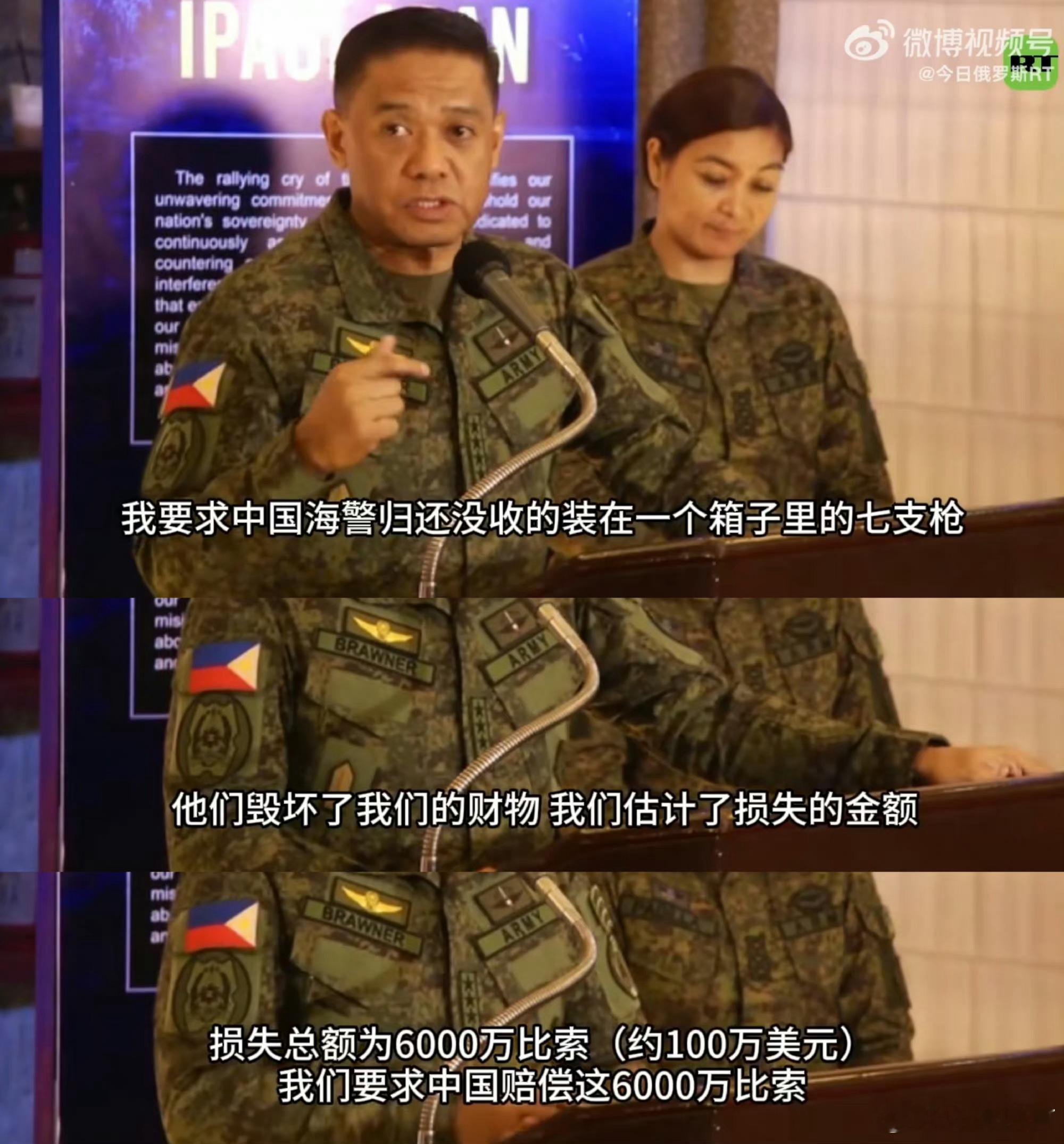 🇵🇭：要求中国索赔撞船损失100万美元和七只支枪。🇨🇳：维权执法正当合法