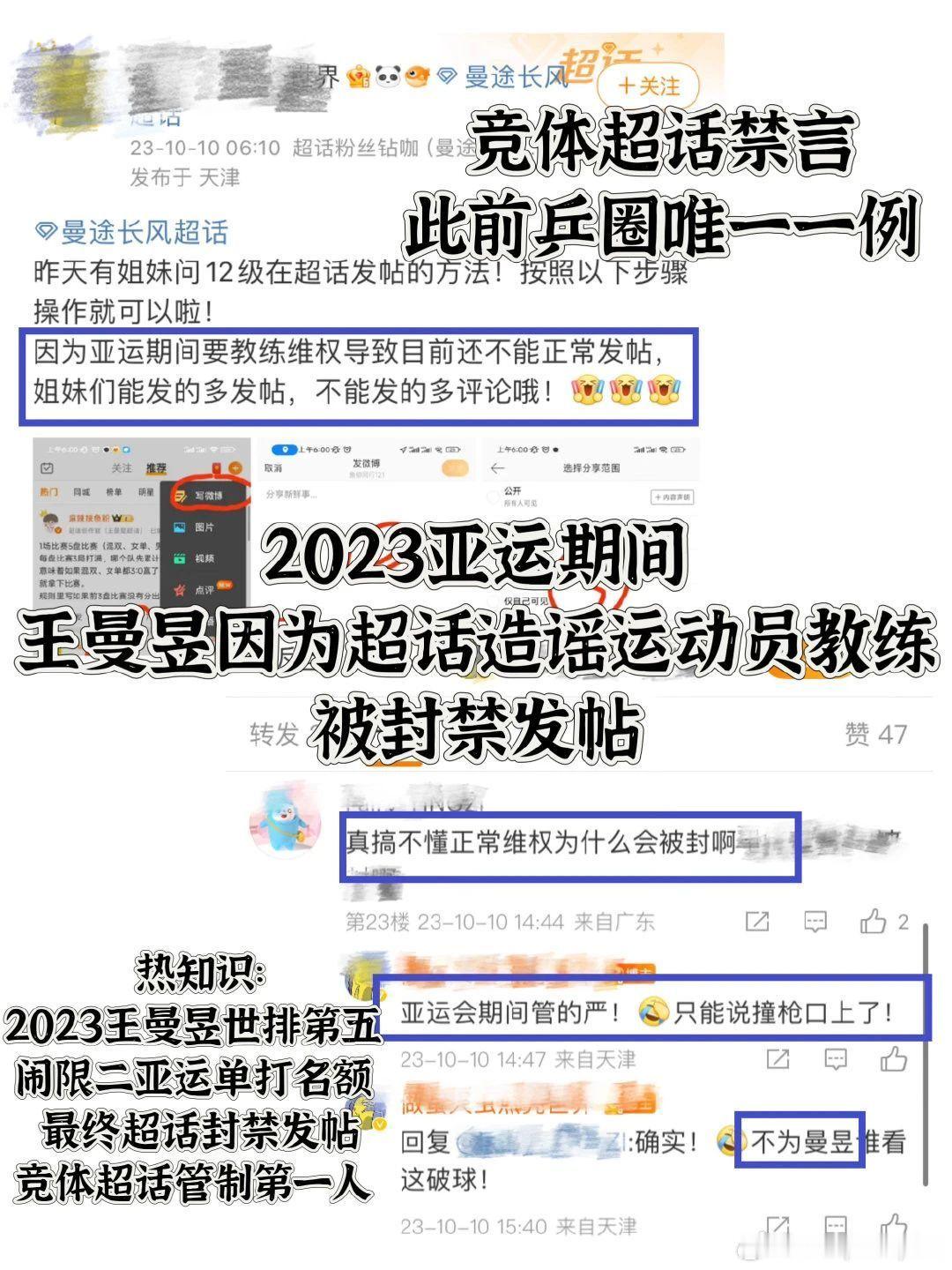 给新粉科普下，王曼昱粉丝超话是唯一一个曾经因为无理闹事被限制发帖的超话。 