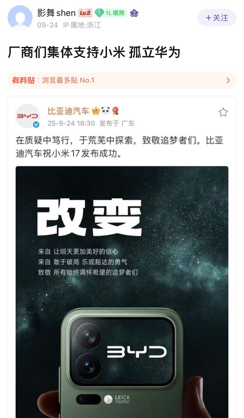 厂商集体支持小米，个别极端粉丝又高潮了？ ​​​