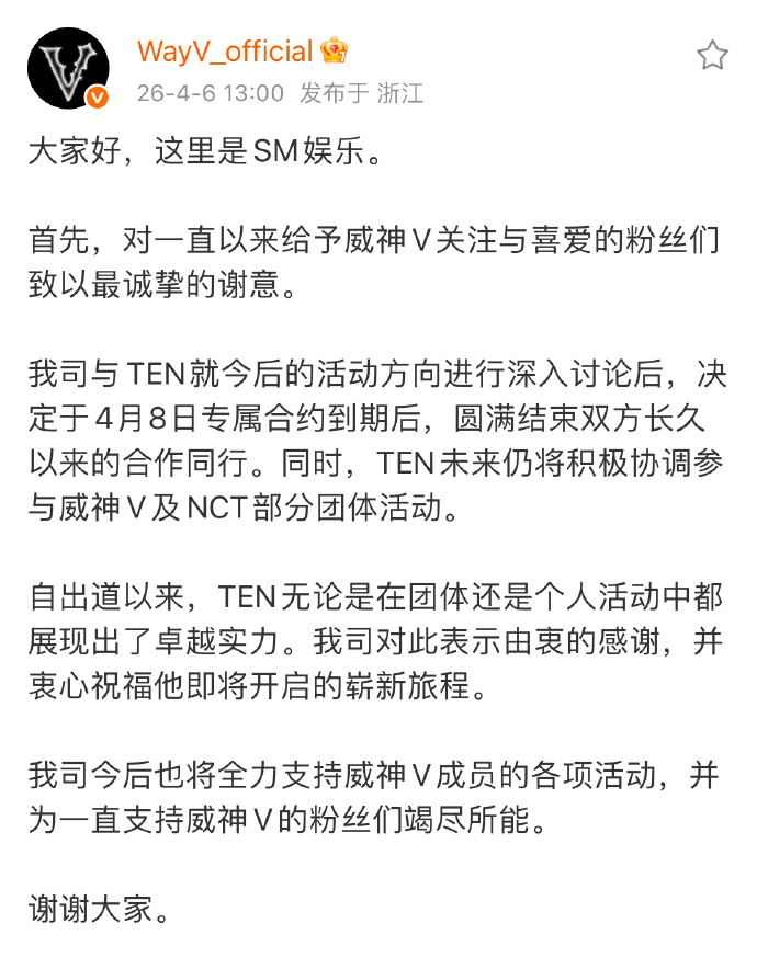 TEN李永钦不续约 4月8日专属合约到期后，圆满结束双方长久以来的合作同行。同时