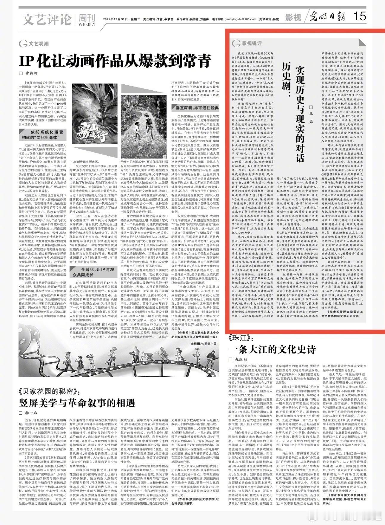 光明日报评风与潮等多部央视剧风与潮业内认可优秀 