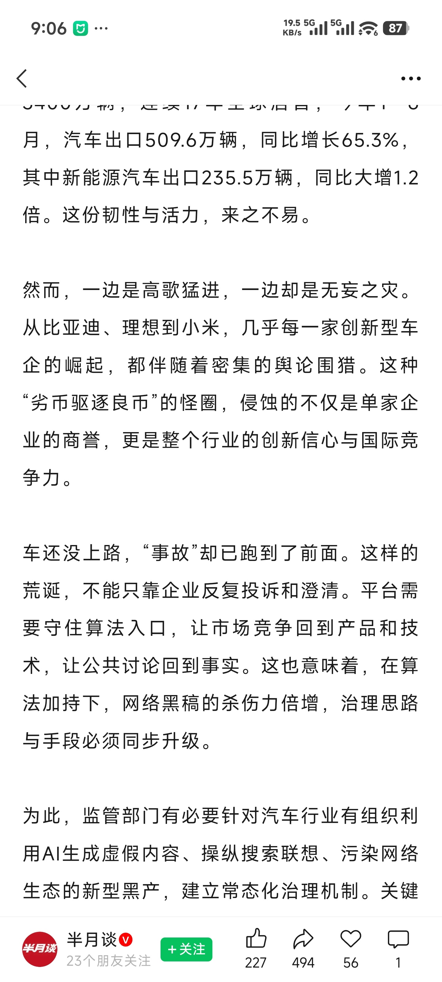 半月谈发表评论员文章《车未发布谣先至，治理“AI黑产”刻不容缓》，文中指出：一边