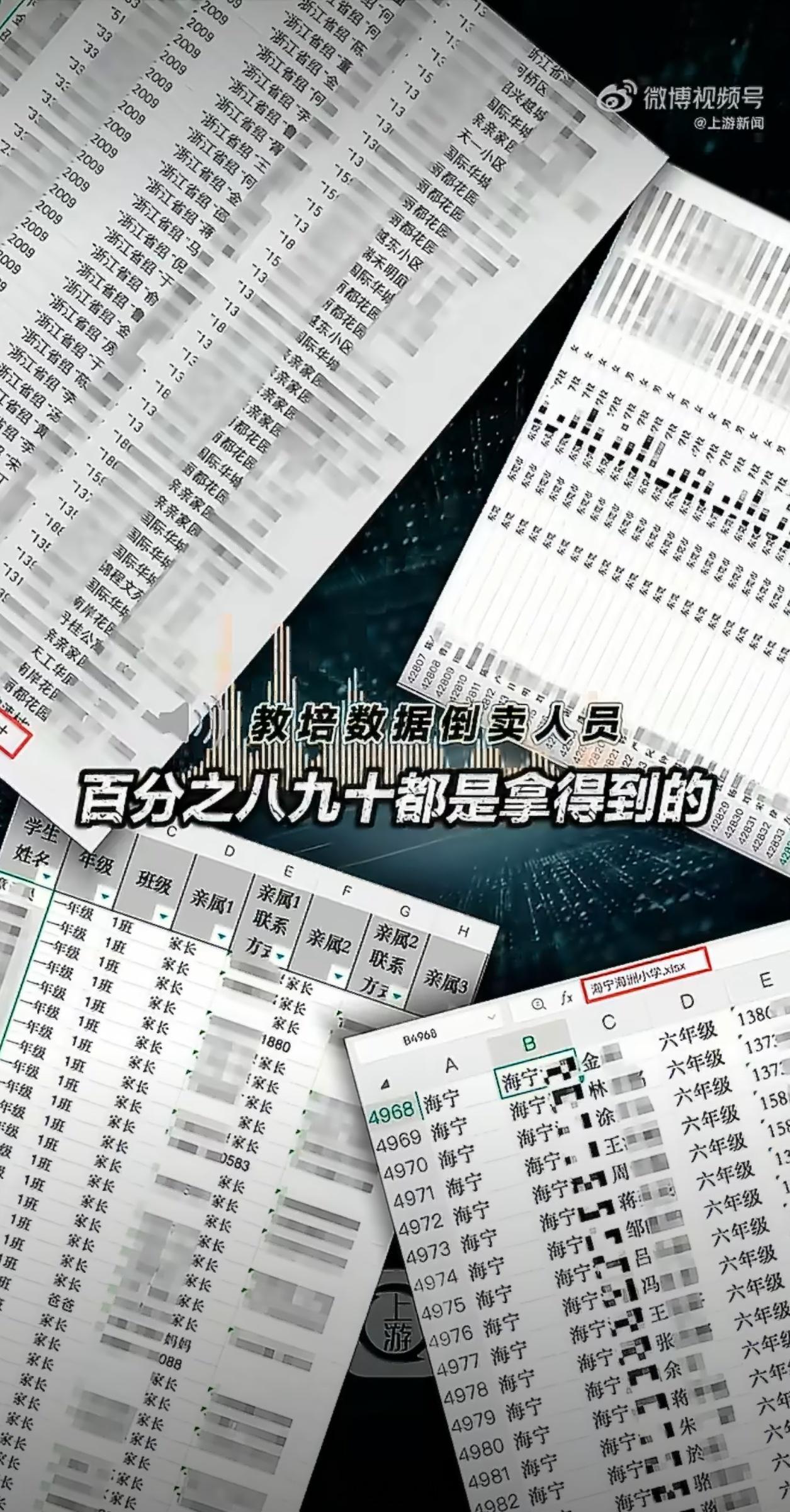 上千万条学生信息被倒卖信息倒卖的源头不彻底掐断，这种乱象就永远根治不了，我最近也