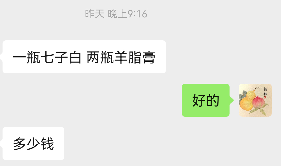 七子白、羊脂膏好用，客人多次复购。 