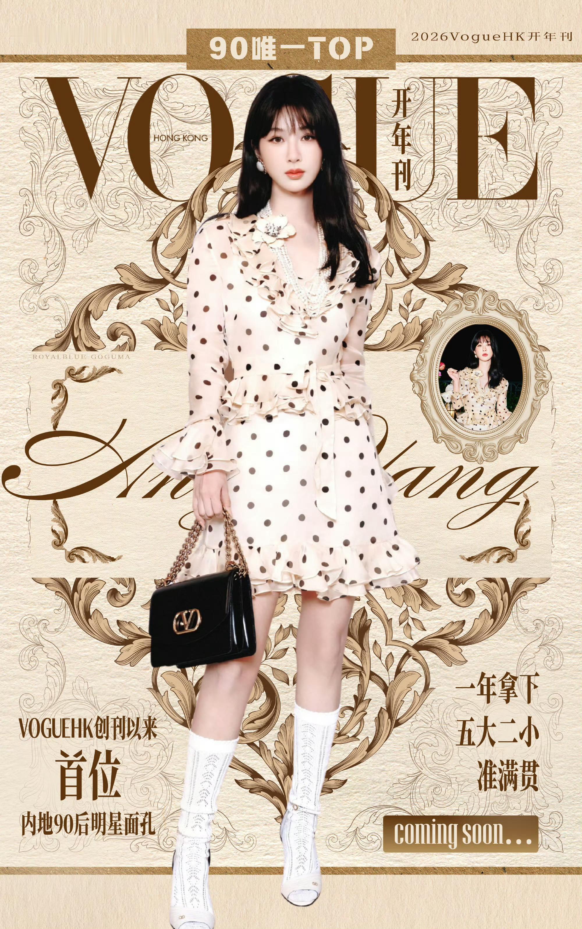 恭喜女频第一人杨紫是 VOGUEHK创刊以来首位内地90后明星面孔ps：我要被演