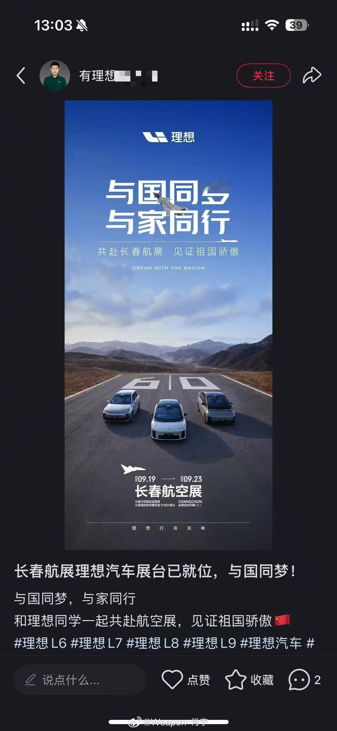 理想汽车摊上事了，因擅自使用歼20、歼10、空警500进行广告宣传，侵犯了中航的