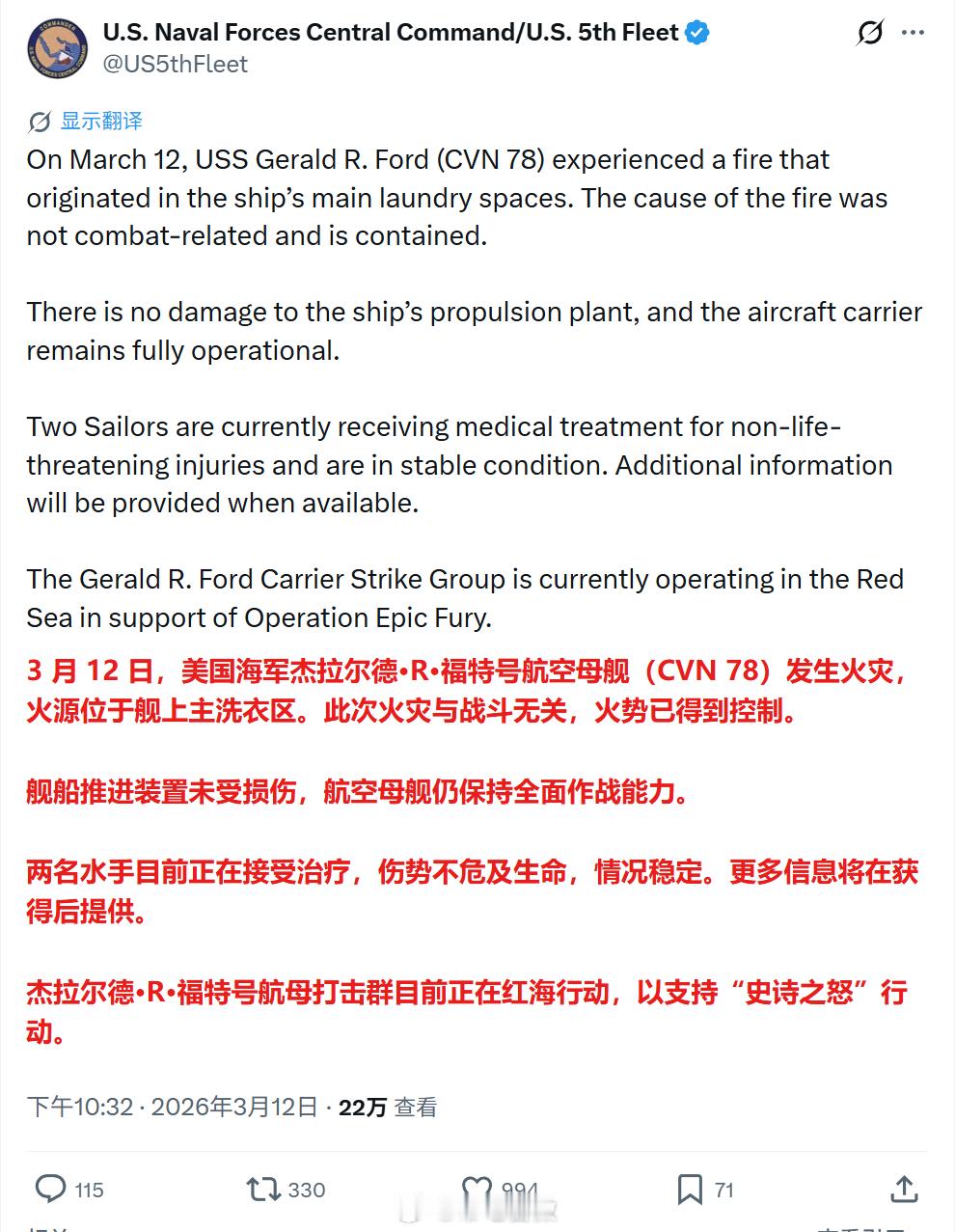 美国中央司令部官号发帖，称“福特”号航母于12日发生火灾，两名水手受伤，特意强调