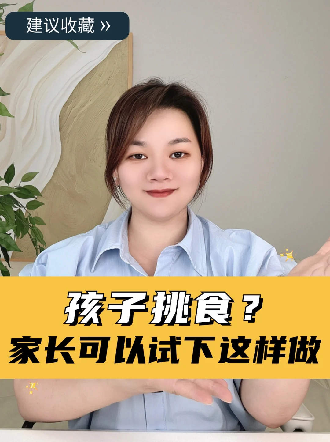 父母学生小课堂，孩子挑食怎么办
