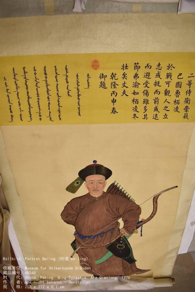 紫光阁功臣像：成德、五岱、兴奎、柏凌、富兴 