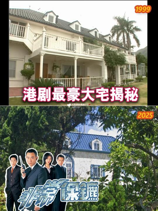 港剧《非常保镖》主角住处全揭秘‼️纪家值2亿
