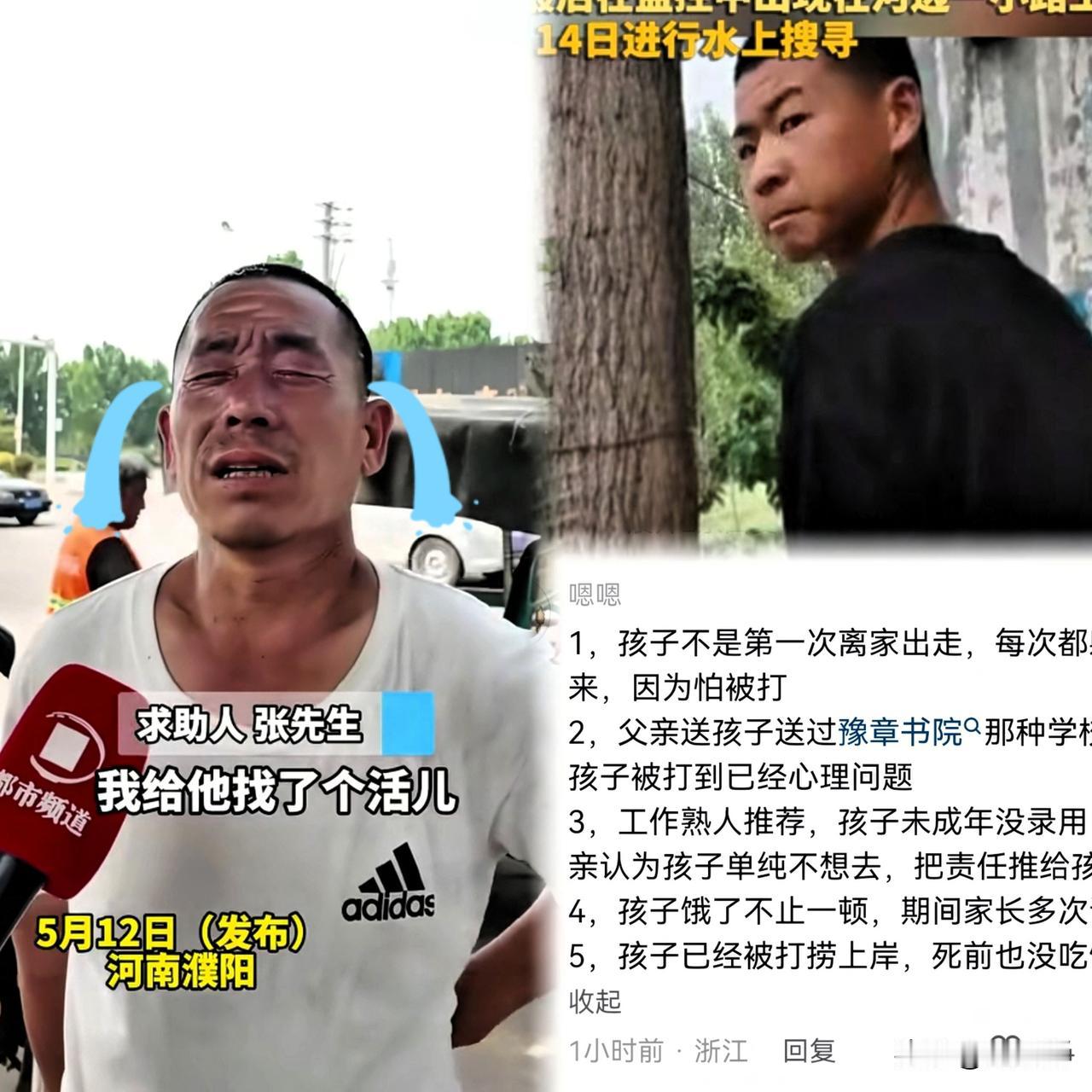父亲的话

压死骆驼的最后一根稻草

那个17岁离家出走的男孩找到了，人没了，溺