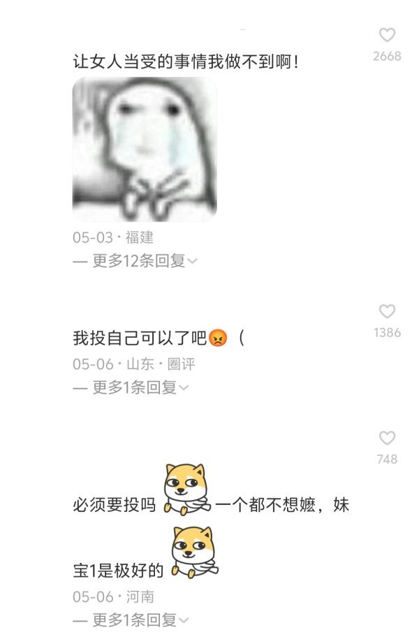 21112【🍎】👻咩女子嬷嬷投票 