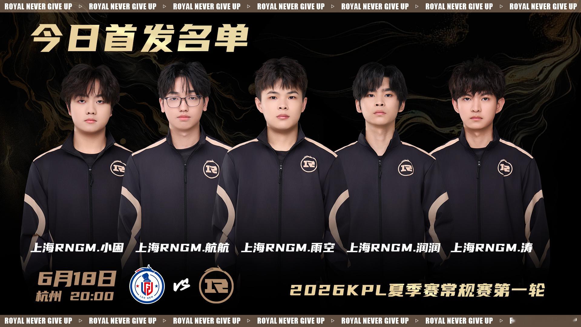 2026KPL夏季赛  常规赛第一轮杭州LGD.NBW vs 上海RNG.M【上