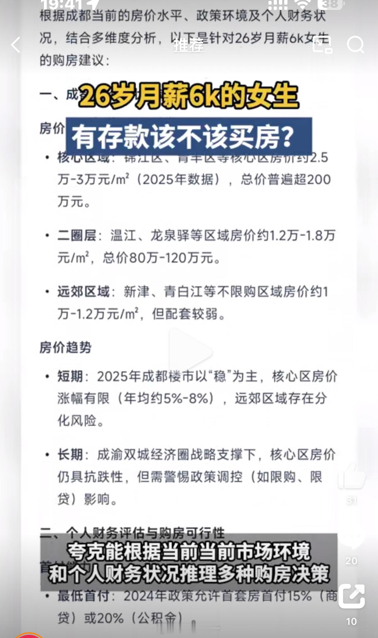 当我问夸克26岁该不该买房 家人们，人生难题来了！26岁到底该不该买房？以前大家