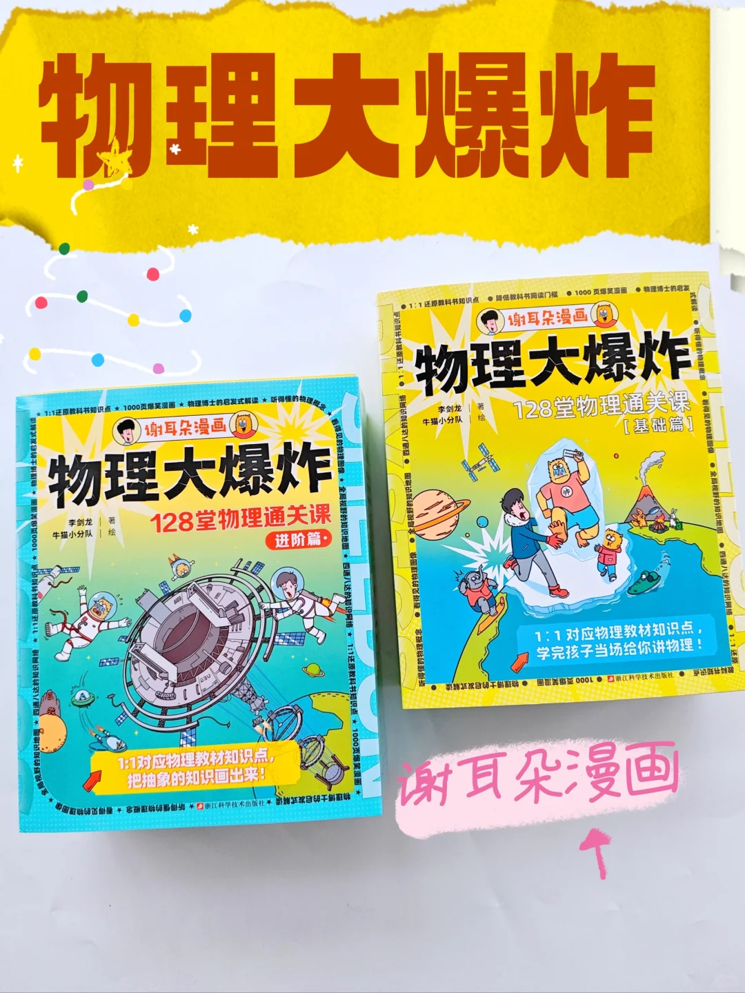 学习物理，我家小学生用这一套就够啦！