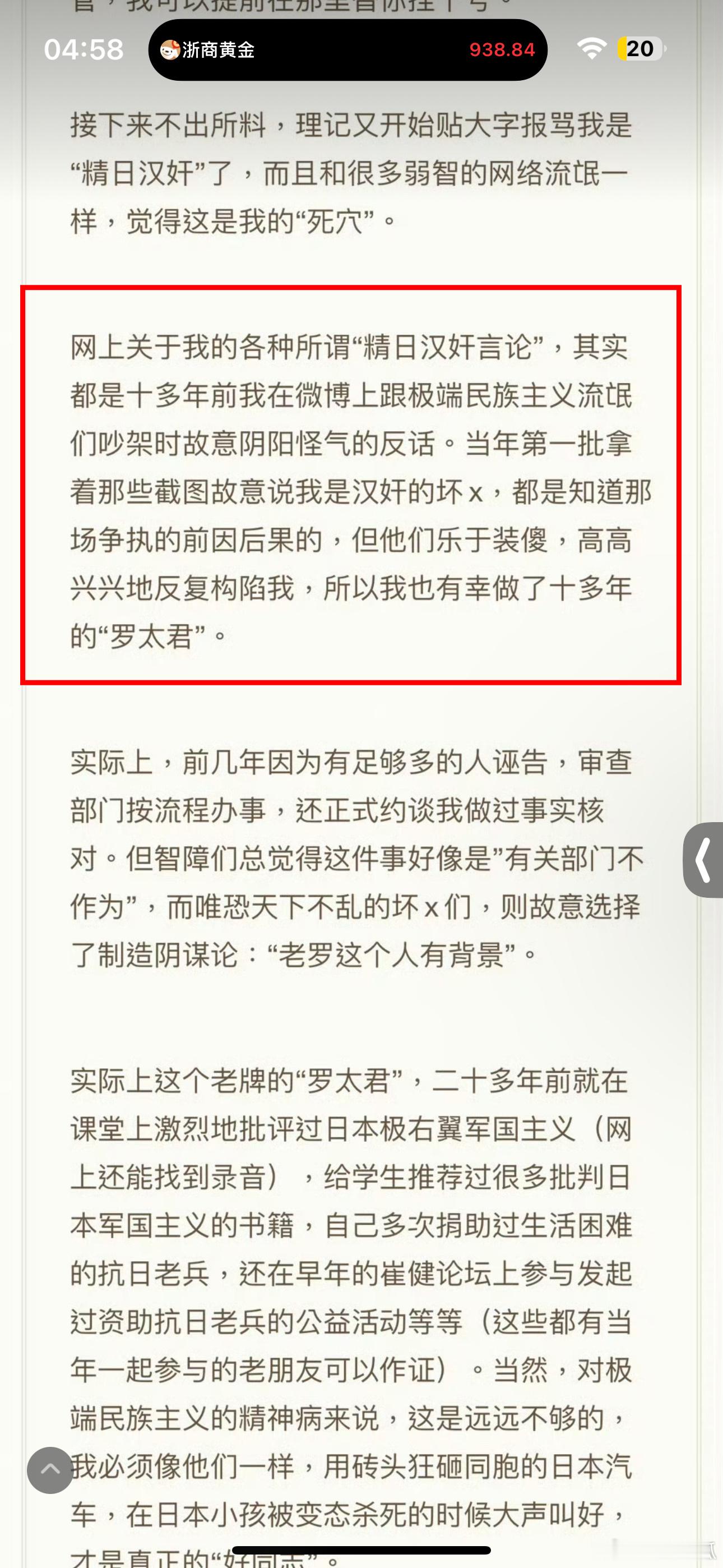 罗永浩回应精日言论理记疑似被禁言 罗永浩回应精日言论：十多年前跟极端民族主义流氓