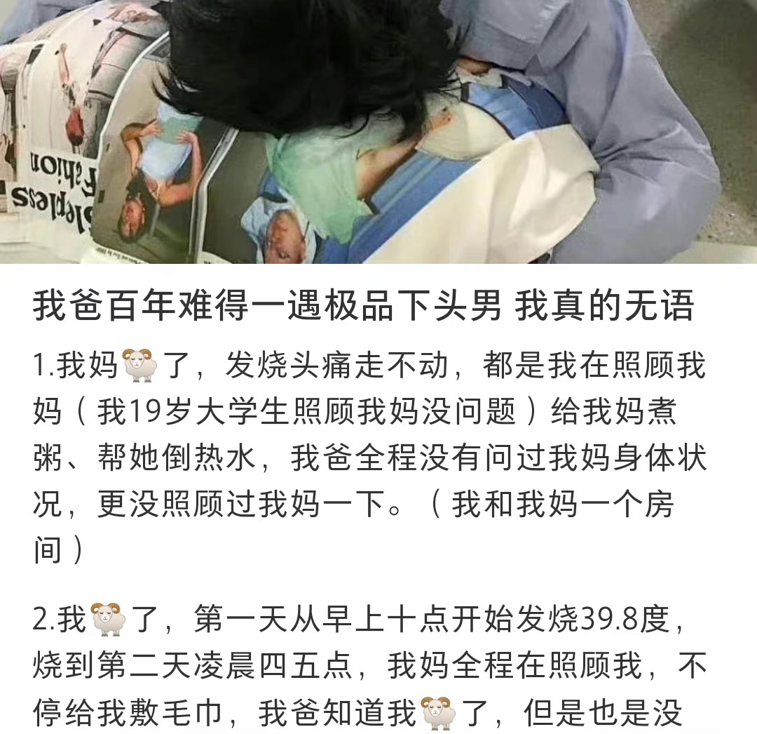 我爸百年难得一遇的下头男 ​​​