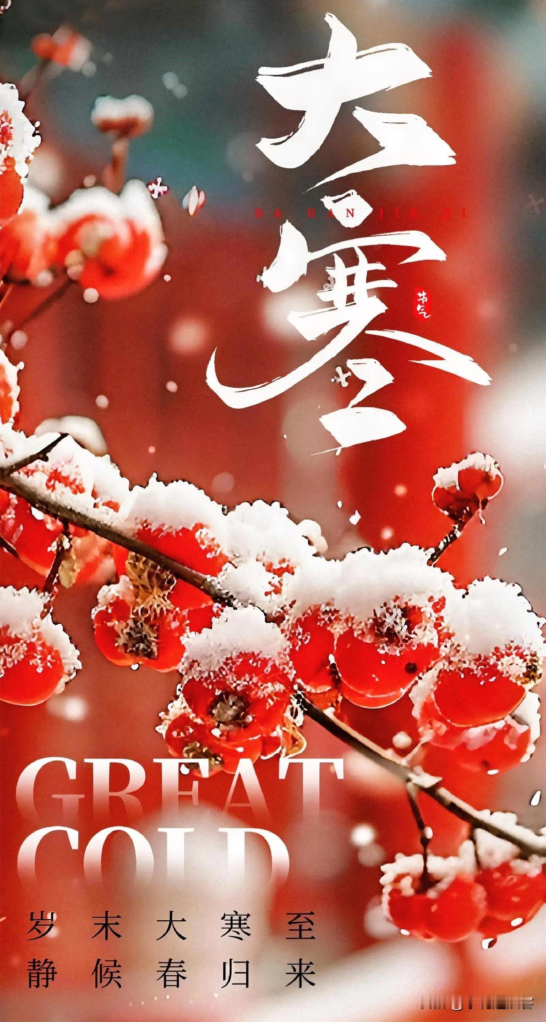 《大寒赋》

岁既云暮，玄律终章。冰凘结砚，朔气凌窗。阳鸟暗移晷影，蛰鳞初动幽塘