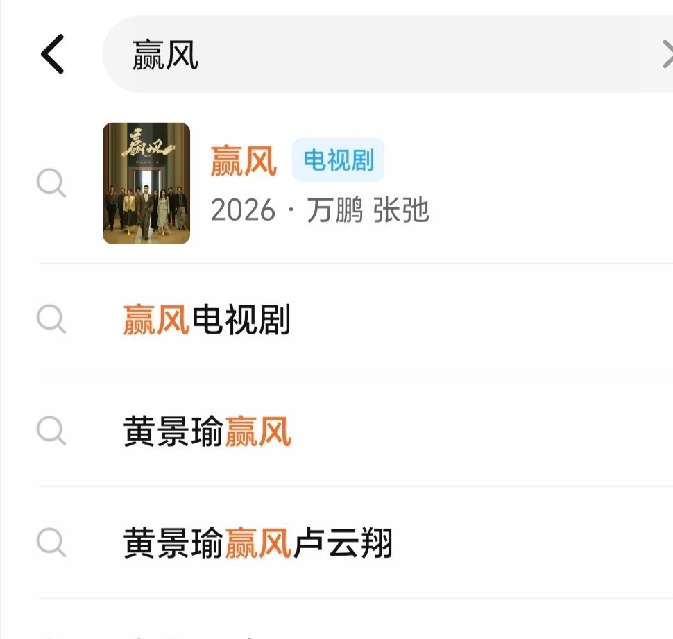 赢风编剧说相信黄景瑜编剧相信黄景瑜粉丝相信黄景瑜观众也相信黄景瑜但是现在前提是，