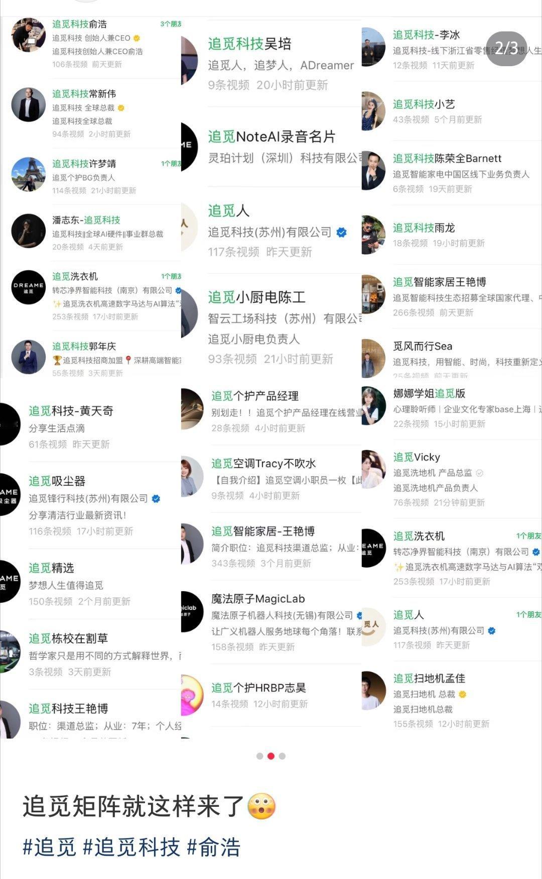 追觅矩阵…… 