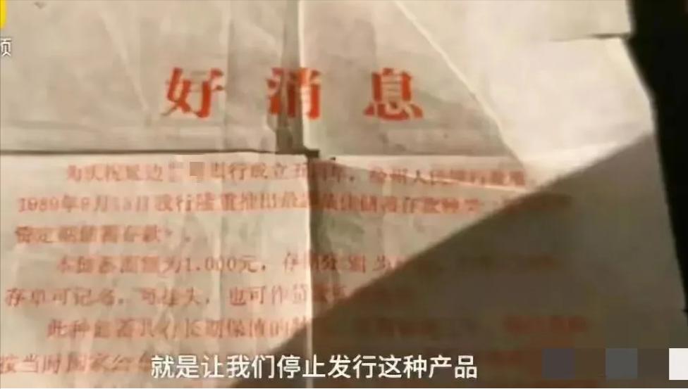 “银行又耍无赖了！”吉林延边，张小山30年前看到银行的宣传单，1000元存30年