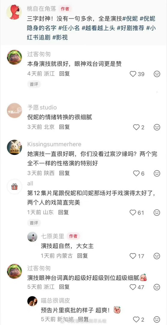 倪妮别看了真的没恶评能把“疼”演得让人感同身受，能让观众隔着屏幕都想抱抱任小名。
