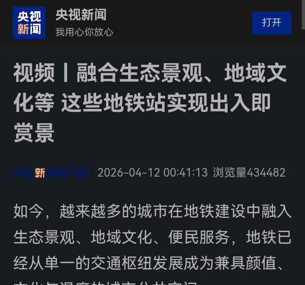 视频丨融合生态景观、地域文化等这些地铁站实现出入即赏景　　　　　　　　　　　　　