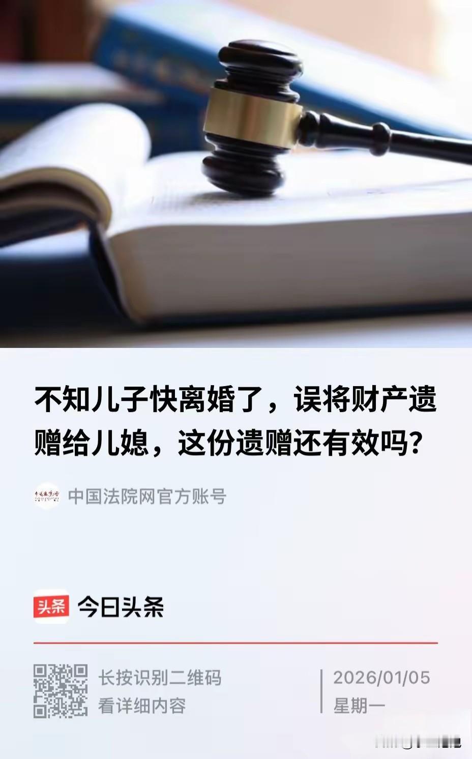 广西南宁，男子和妻子闹离婚，公婆得知后，给儿媳写了遗嘱，将名下所有财产都给儿媳，