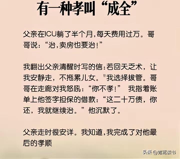 老爷子生前最清醒，不想拖垮儿子。