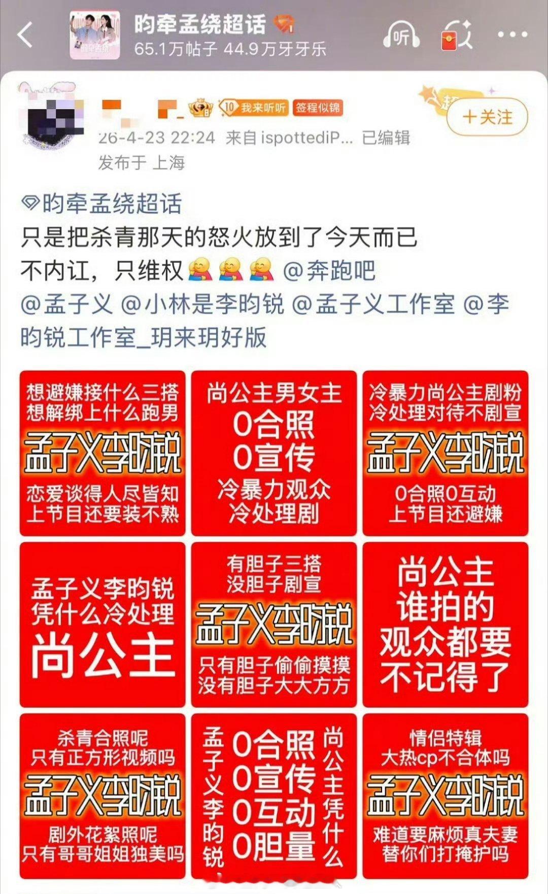 昀牵孟绕cpf直接艾特孟子义和李昀锐本人及工作室维权了，想让他们大大方方的