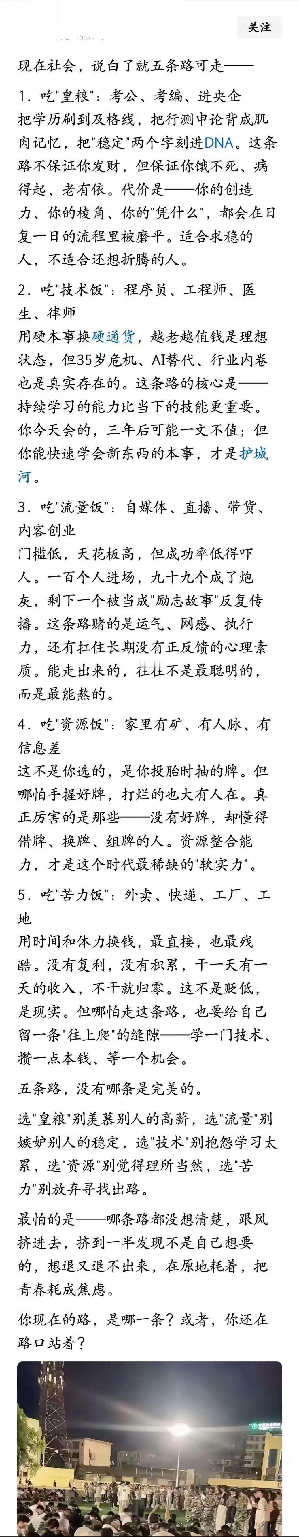 当下打工人就这5条路，哪条适合你呢？

1考公进编吃“皇粮”，稳是真稳，饿不死病
