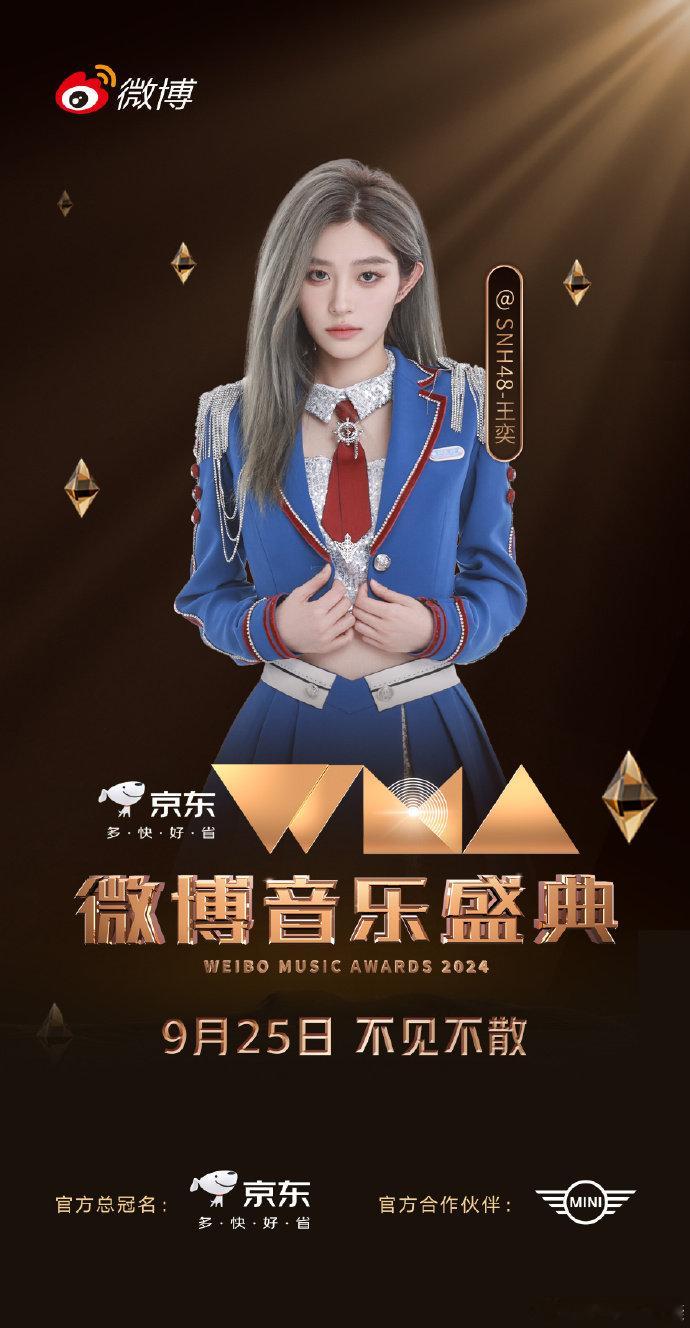  王奕官宣微博音乐盛典！期待王奕，9月25日共赴音乐的嘉年华 ​​​