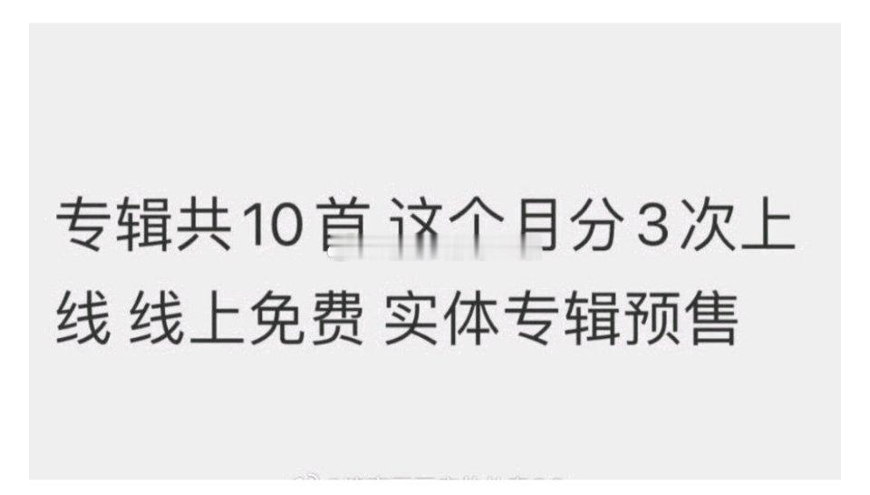 肖战要出新专辑了，线上免费实体专辑预售，10首歌！！！ ​​​