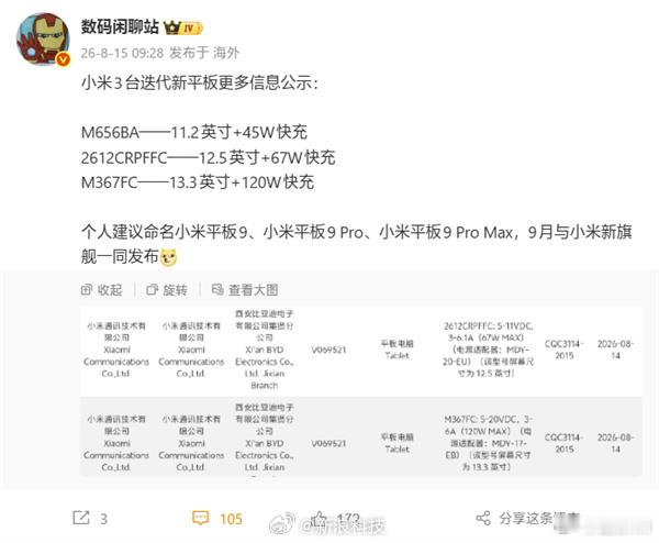 小米3台新平板曝光我的未来下一台电脑，应该是下一代的超大屏的小米平板。 在这个时