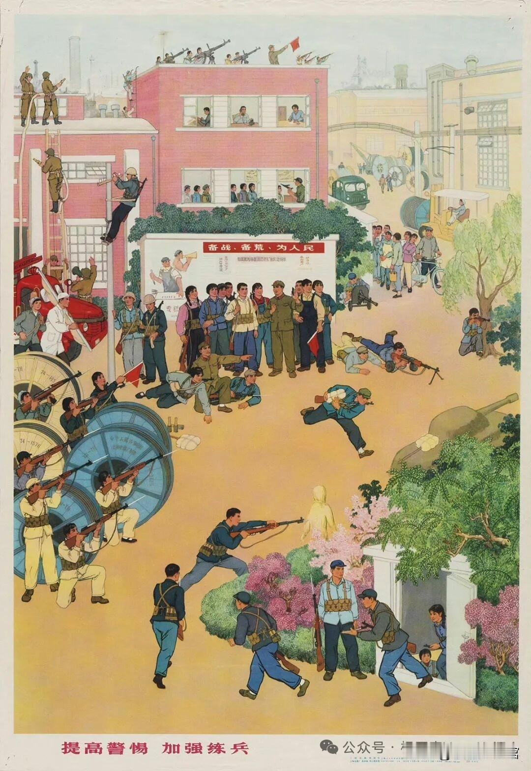 《提高警惕  加强练兵》创作于1974年的宣传画，是备战备荒时代背景下，展现全民