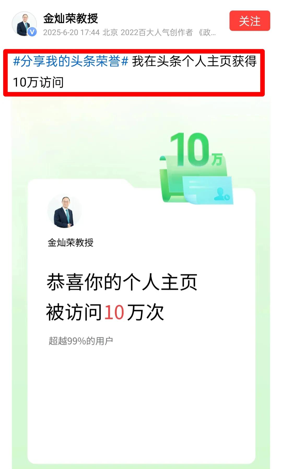 金灿荣教授报喜。6月20日，金灿荣教授在头条分享了一个令人激动的喜讯。该喜讯就是