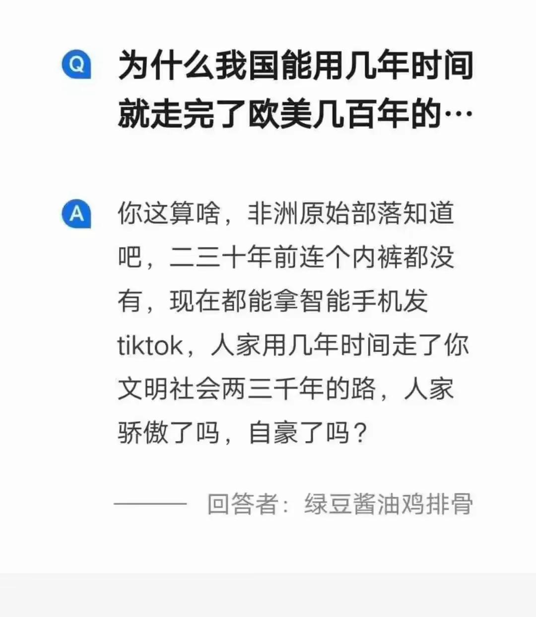 几年时间走完别人几百年的路，弯道超车，多少会带点副作用。

今日之深思分享