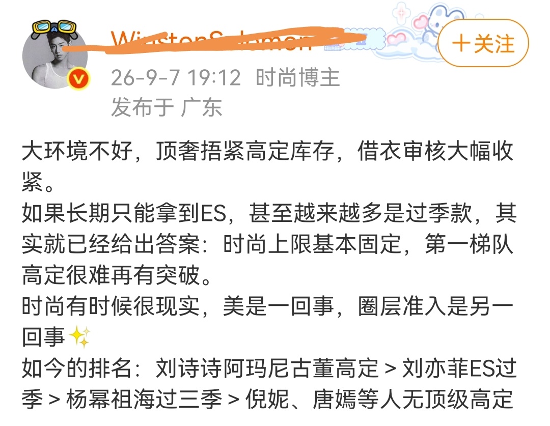 所罗门给内娱85花高定排序 ​​​