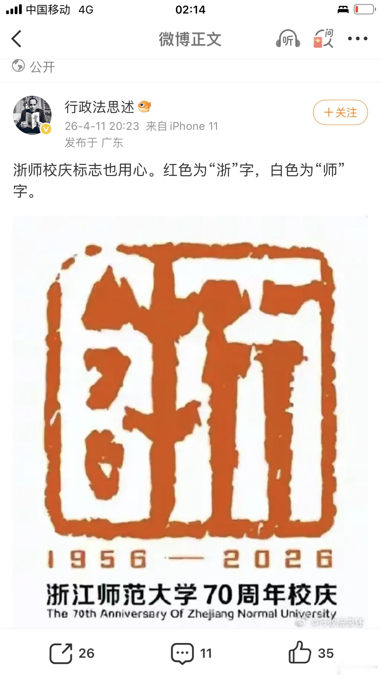 浙江师范大学的这个设计牛大了白色是“师”，怎么看了两天都看不出来