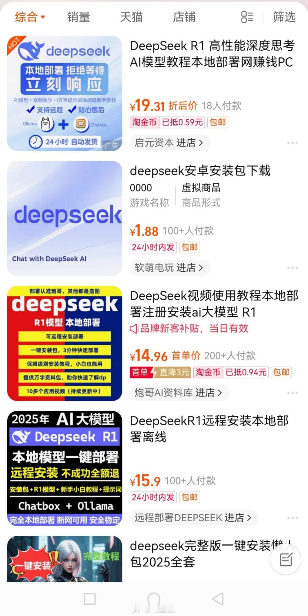 有人卖DeepSeek安装包赚几百万  安装的可不是手机APP，而是R1大模型本