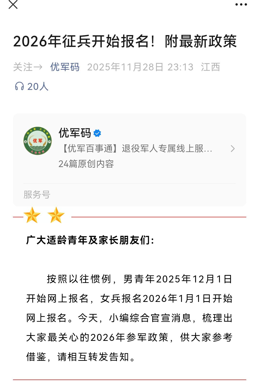 大学生士兵在服役期间符合条件可以提干啦！面临就业的大学生有福了，又多了一个上佳的