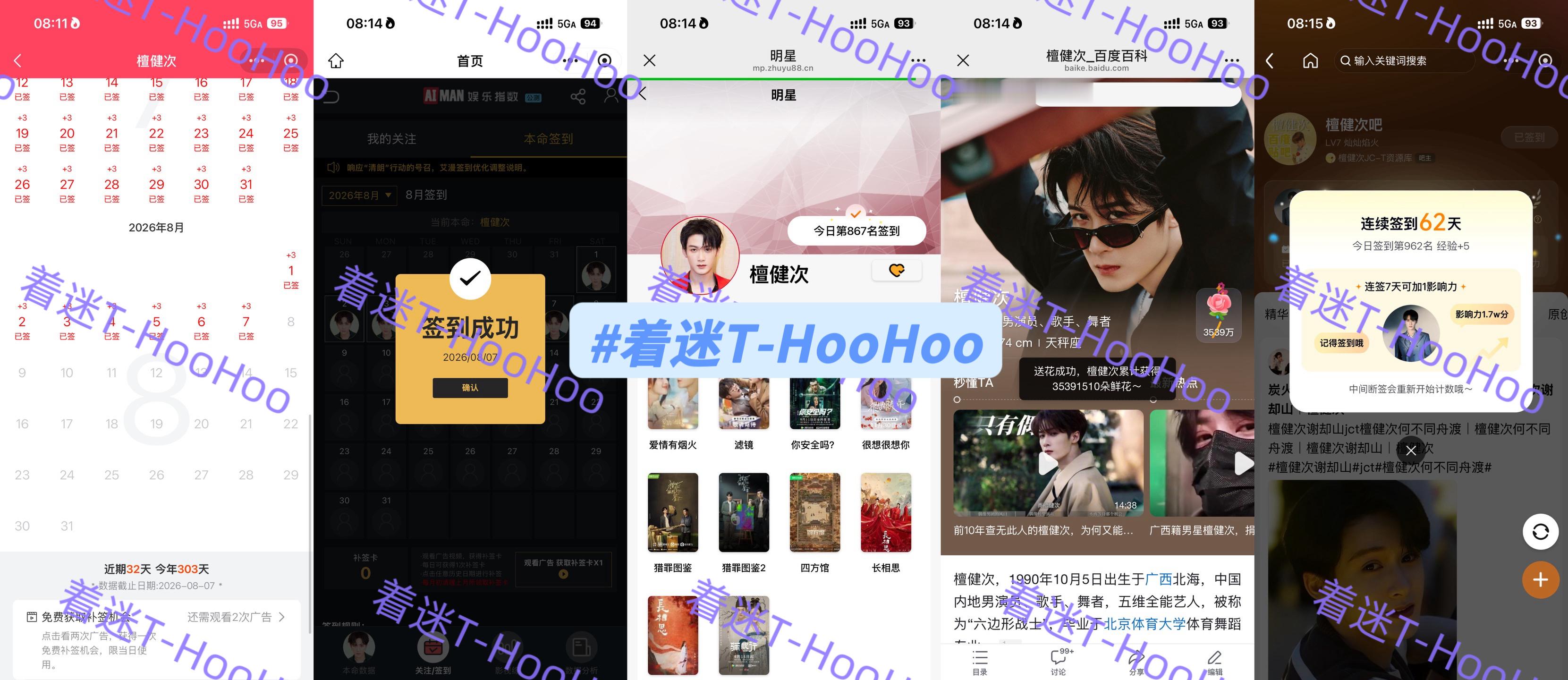 檀健次李亦非 tjc 檀健次爱情有烟火0807五签✅专栏 · 五签每个早安都是一