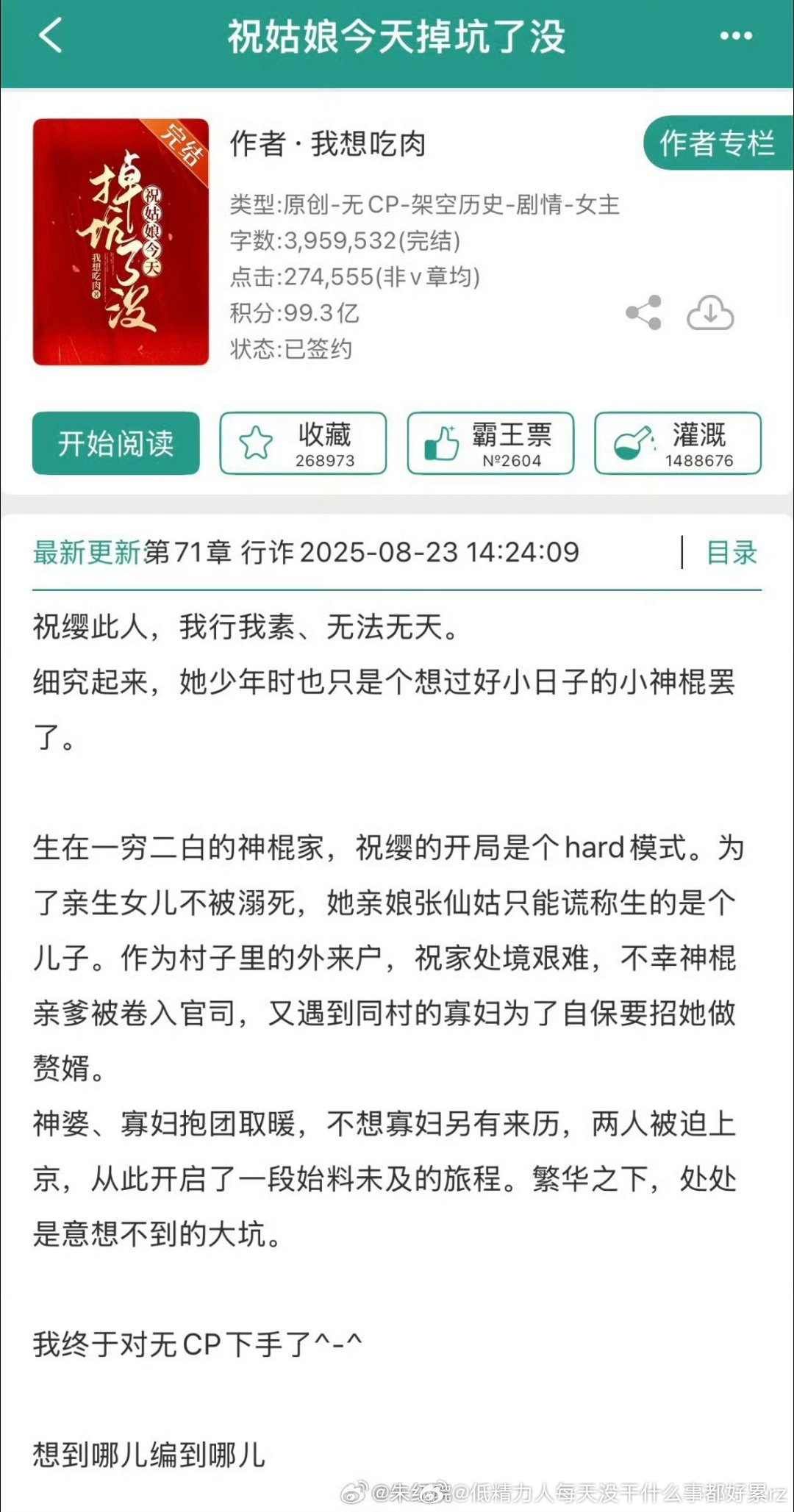 祝姑娘今天掉坑了没小说就看不下去，还无CP得搞剧情需要神编剧，还找陈丽君这种纯没