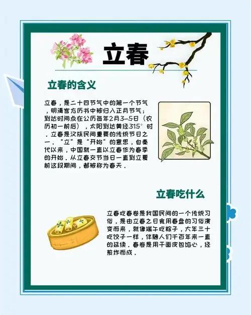 今年的立春，别具一格，值得我们细细品味。2月4日这一天，不仅仅是一个普通的节气，