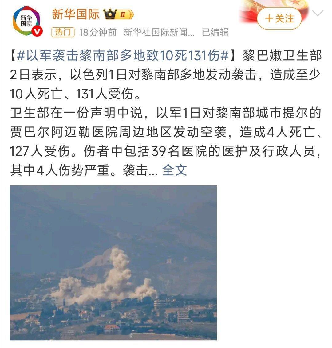 以军袭击黎南部多地致10死131伤不是停战几十天吗，这又开始了？