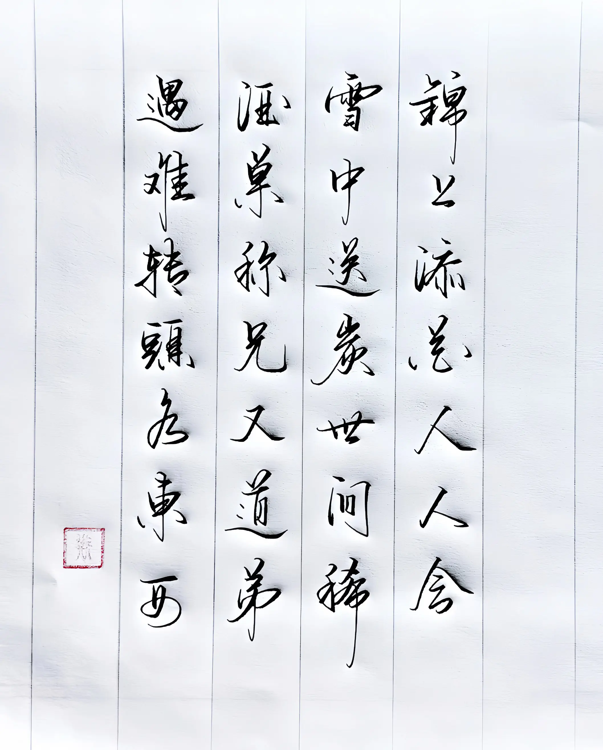 写字是一种生活 打油诗 感悟人生感悟生活