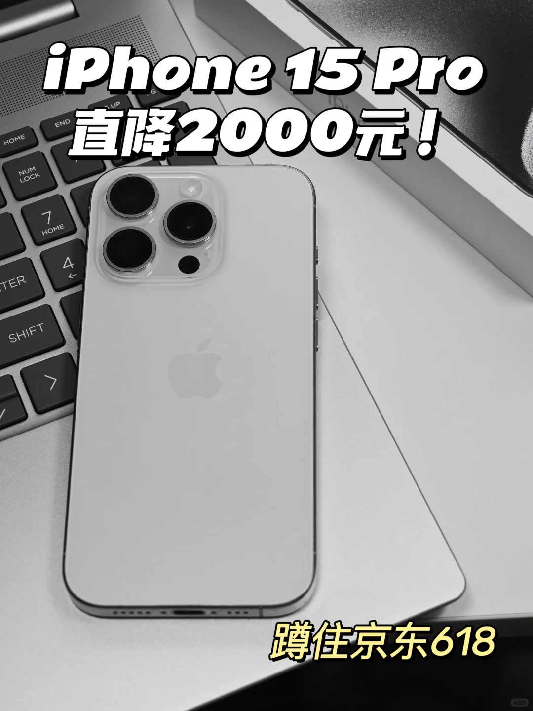 618直降❗️想买iPhone 15 Pro的宝子进！