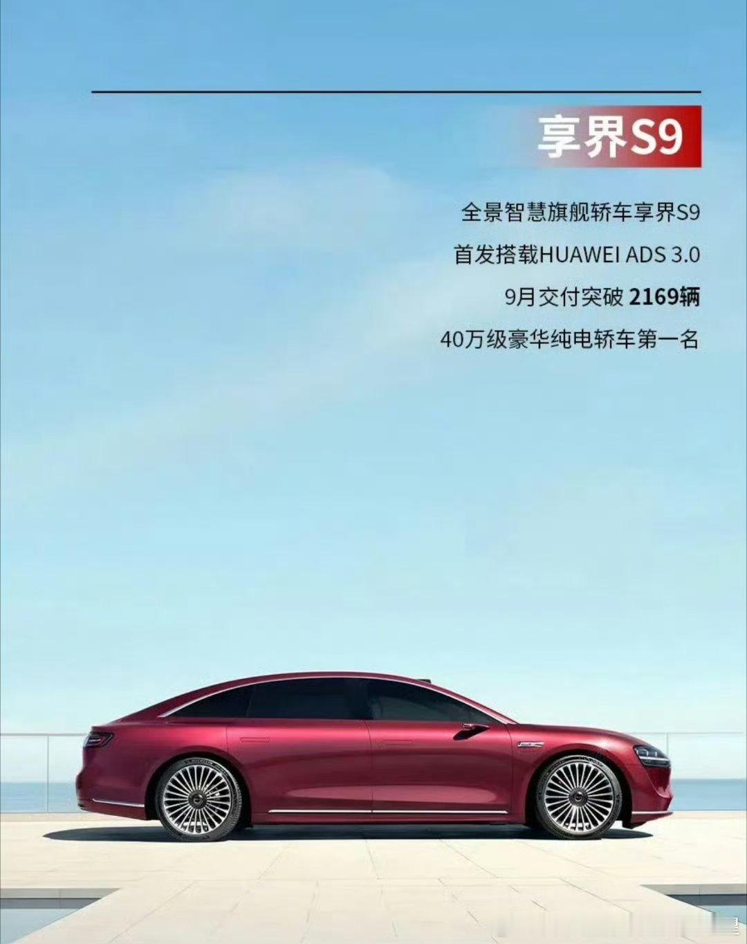 恭喜S9取得2169辆的成绩!纯电取得这个成绩 含金量很高越来越多的自主品牌开始